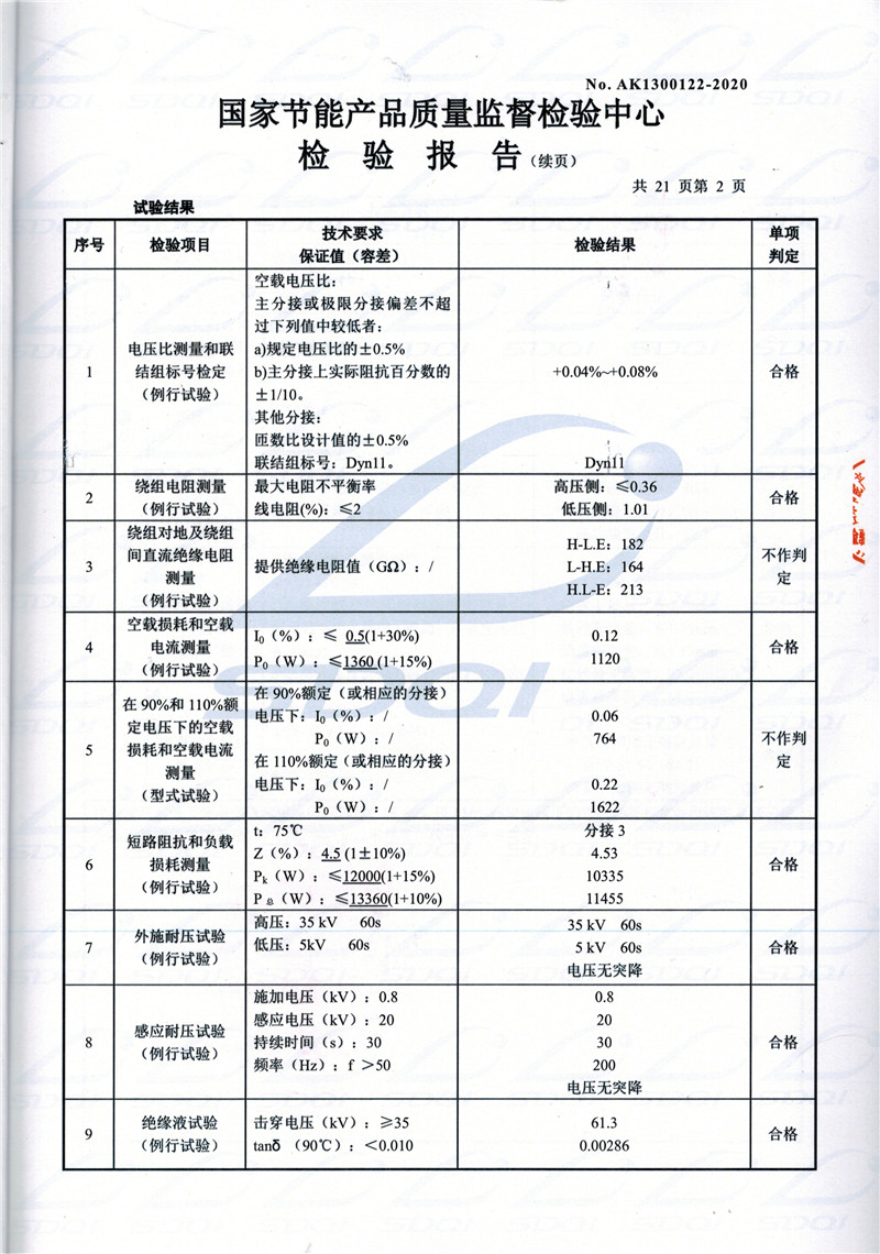 高低压试验报告-S11-1250临夏市临夏市临夏市油浸式变压器-2.jpg
